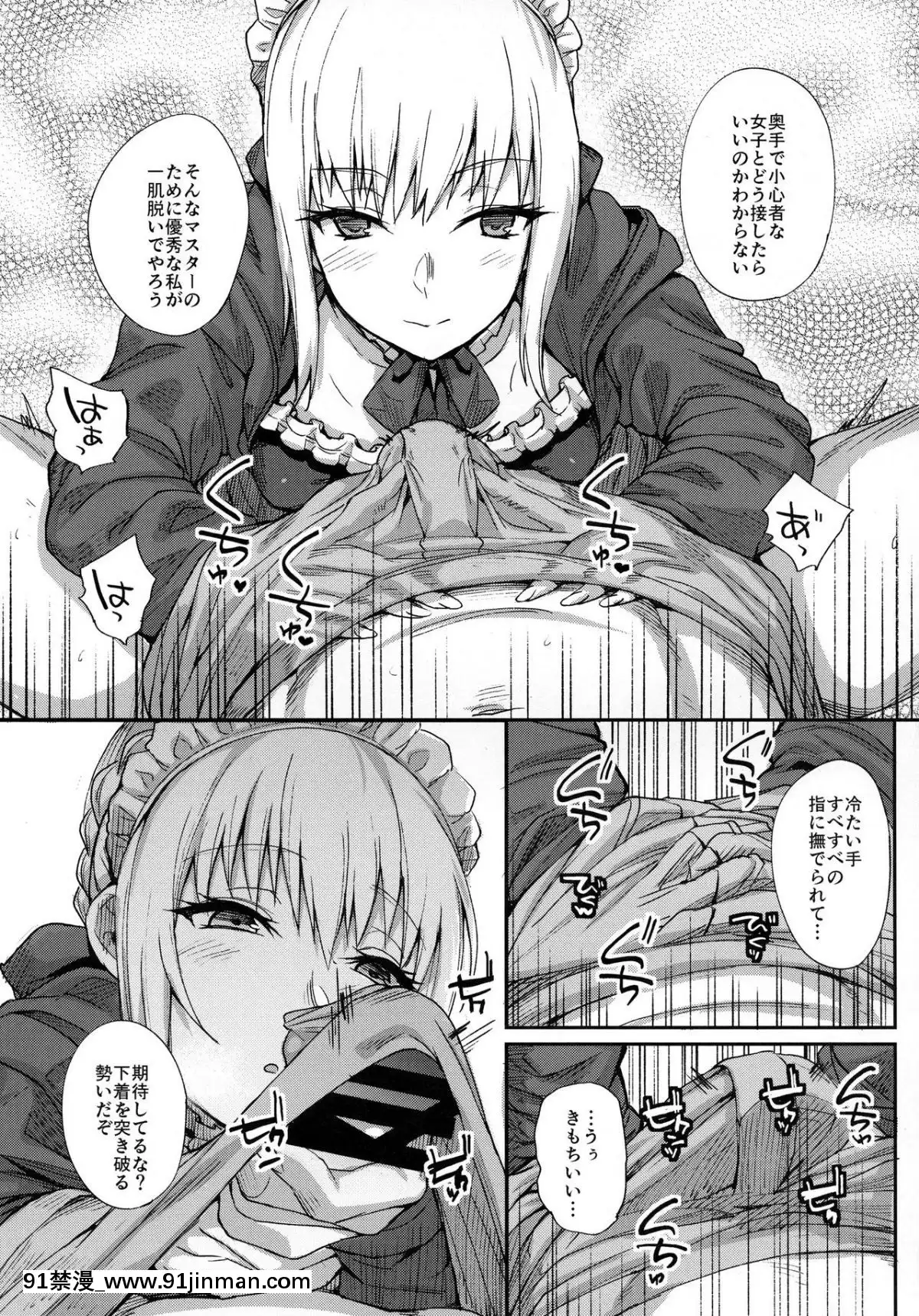 (C93)-[かるわに-(らま)]-ご主人様の躾け方-(FateGrand-Order)[觸手 h漫 中文]