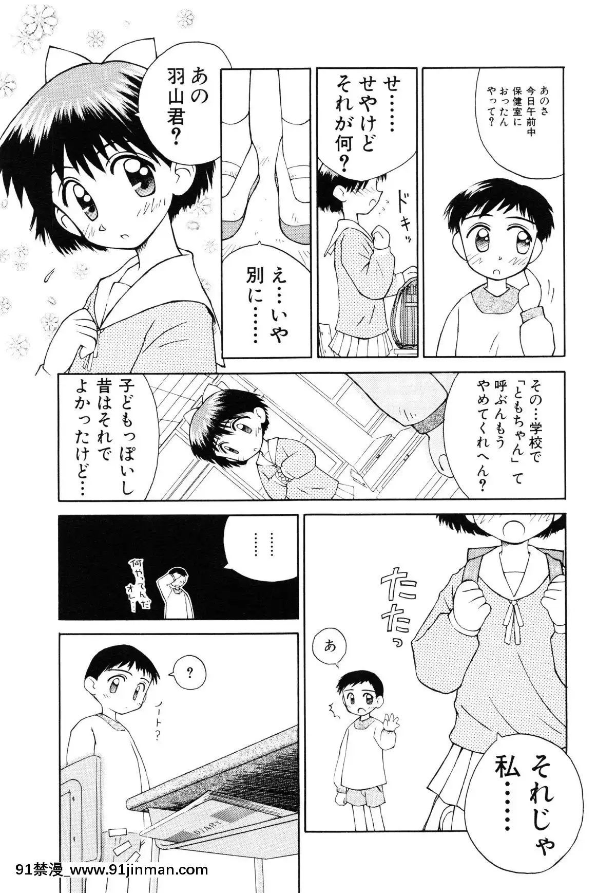 [こけこっこ☆こま] 纯真少女[怪怪守護神 h漫]