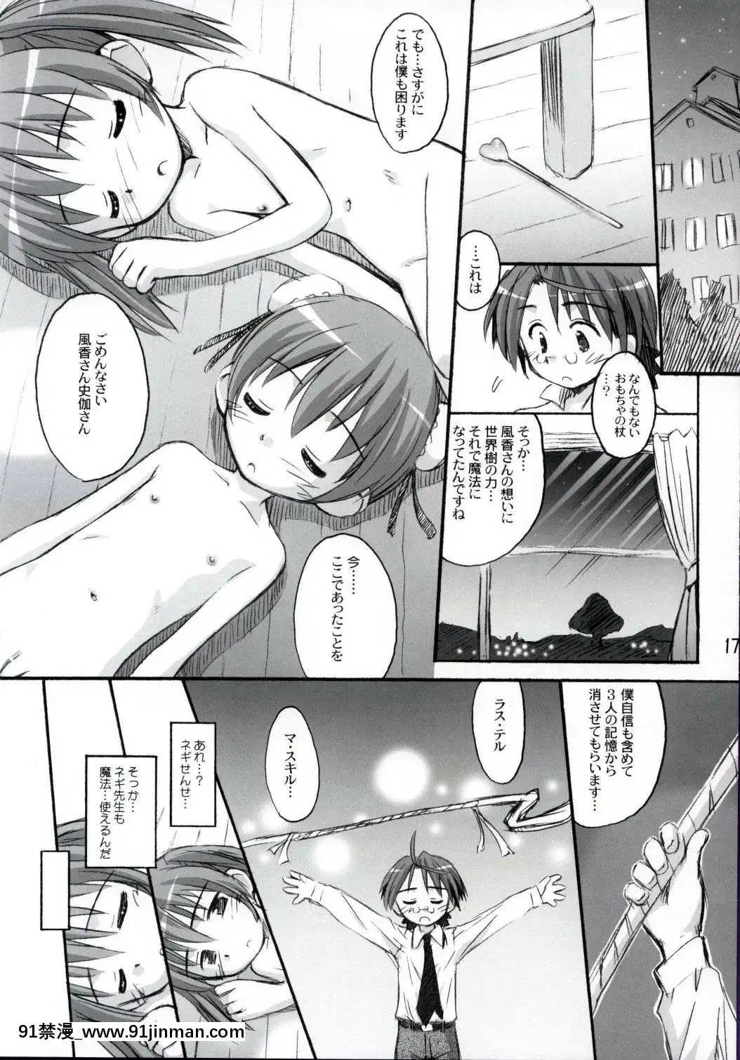 （C68） [笔记 （こっここ☆陀螺）] 篮子 秋刀鱼部！ （魔法老师葱！）[18 h漫画]