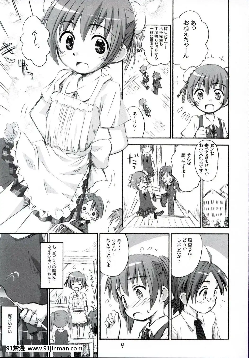 （C68） [笔记 （こっここ☆陀螺）] 篮子 秋刀鱼部！ （魔法老师葱！）[18 h漫画]