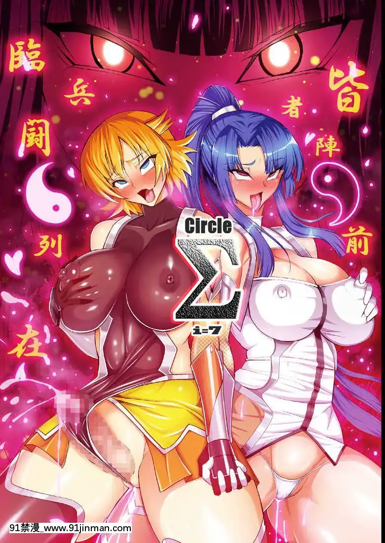 [Circle-Σ-(盤大毅)]-対魔忍でも戀がしたい!-(対魔忍アサギ)-[DL版]-[這很惡墮漢化組][成人漫畫 おすすめ]