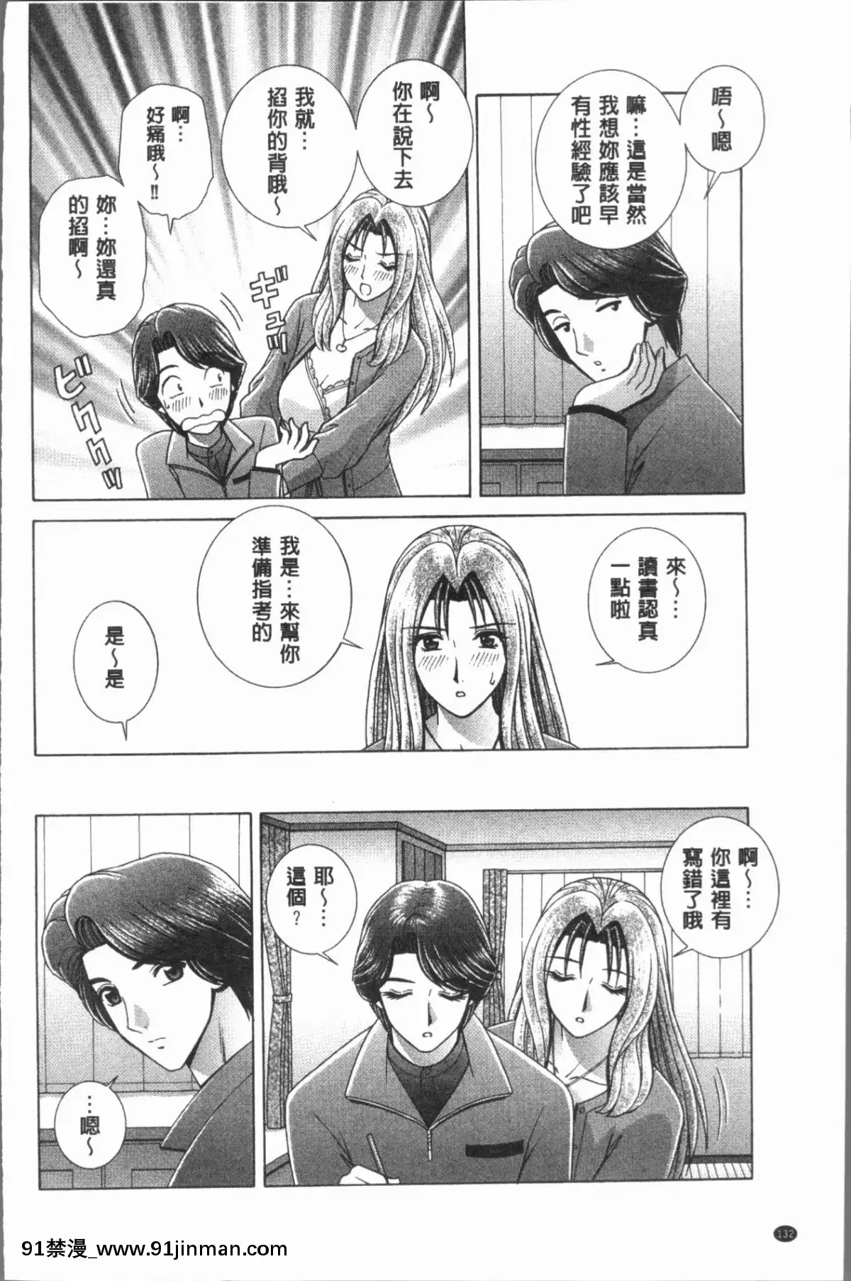 【韩国h 漫画】[4K漢化組][群りゅうせい] 女教師 恥辱のレッスン   女教师可耻的教训