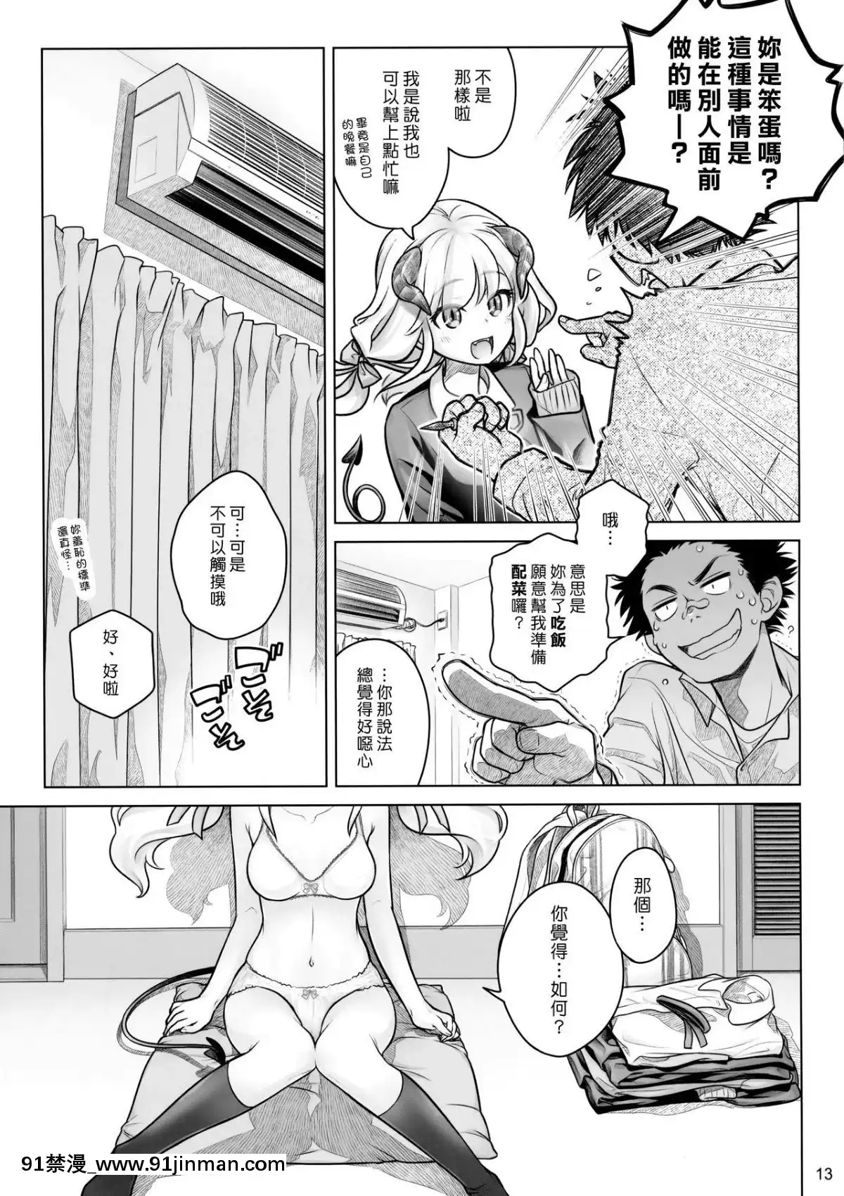 (C91)-[オタクビーム-(大塚まひろ)]-スピリチュアルランチ-[漢化組漢化組][輝夜姬想讓人告白 h漫]