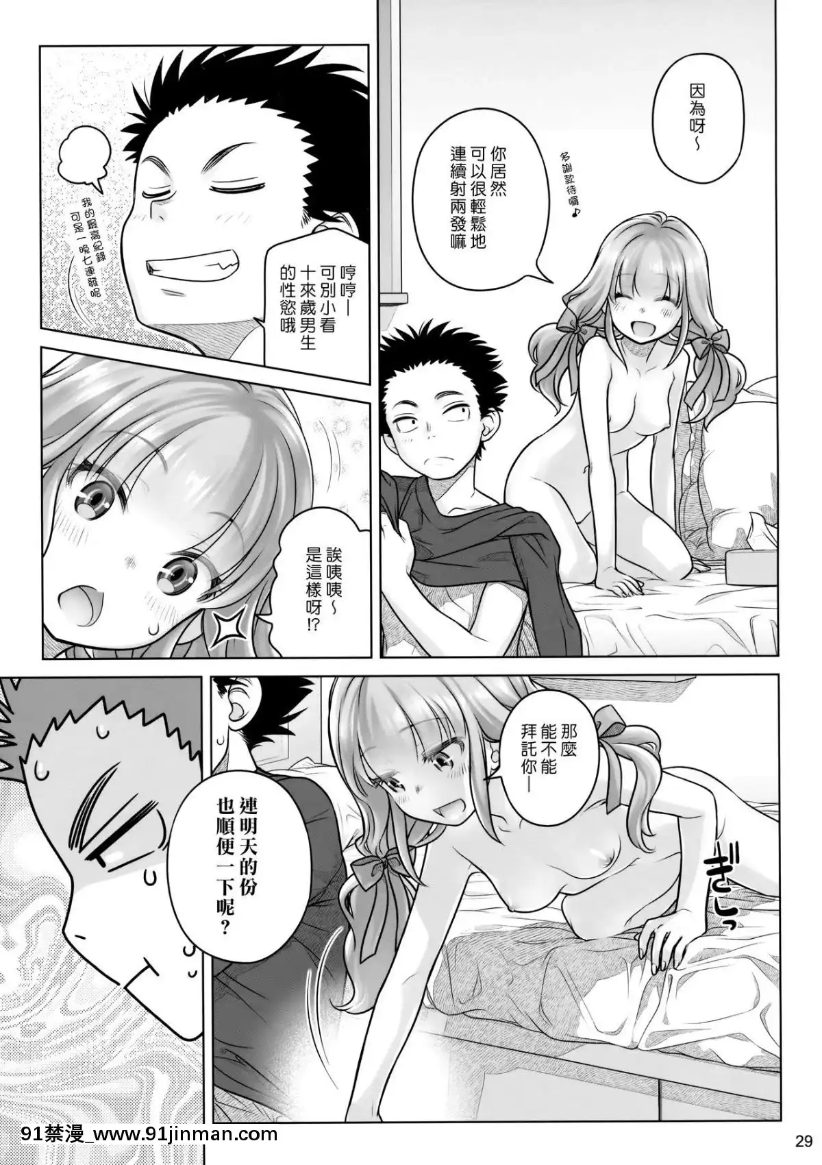 (C91)-[オタクビーム-(大塚まひろ)]-スピリチュアルランチ-[漢化組漢化組][輝夜姬想讓人告白 h漫]