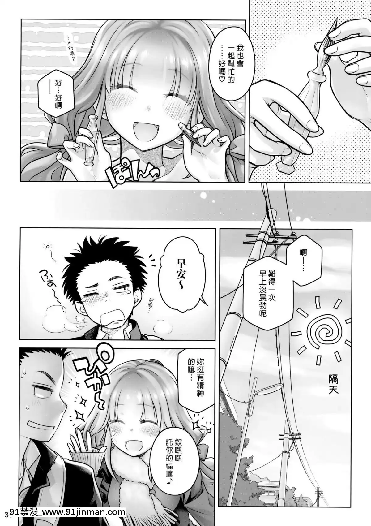 (C91)-[オタクビーム-(大塚まひろ)]-スピリチュアルランチ-[漢化組漢化組][輝夜姬想讓人告白 h漫]