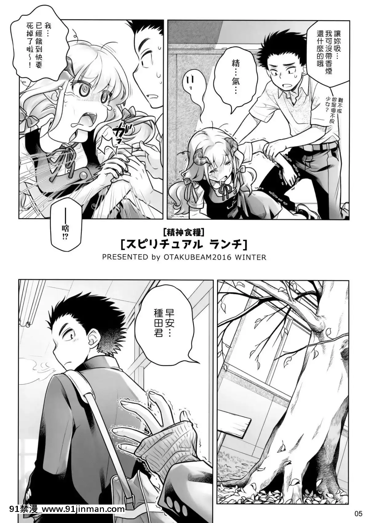 (C91)-[オタクビーム-(大塚まひろ)]-スピリチュアルランチ-[漢化組漢化組][輝夜姬想讓人告白 h漫]