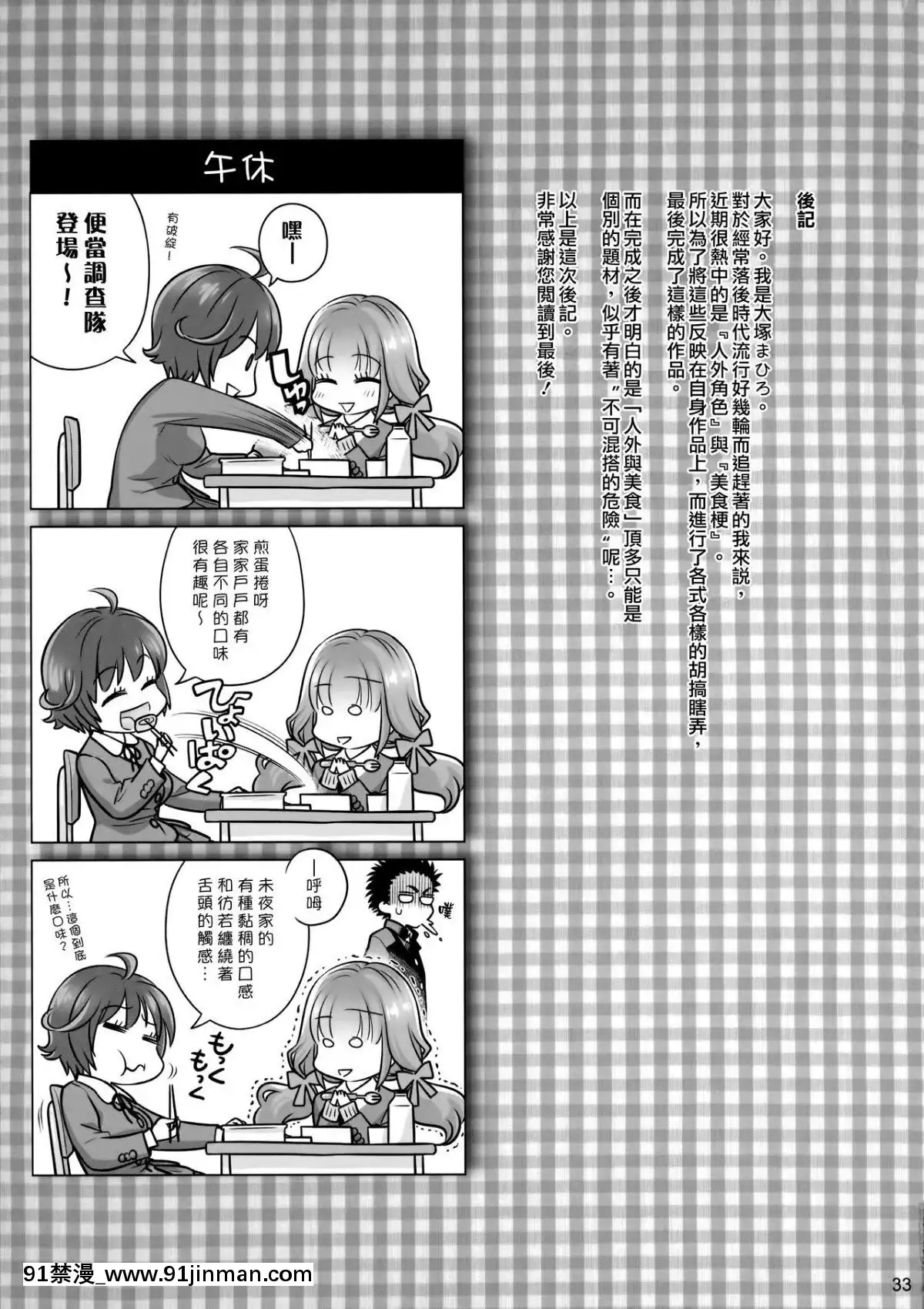 (C91)-[オタクビーム-(大塚まひろ)]-スピリチュアルランチ-[漢化組漢化組][輝夜姬想讓人告白 h漫]
