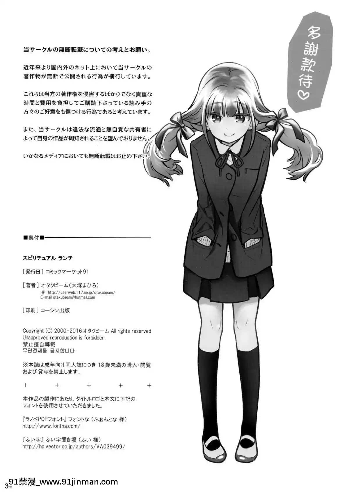 (C91)-[オタクビーム-(大塚まひろ)]-スピリチュアルランチ-[漢化組漢化組][輝夜姬想讓人告白 h漫]