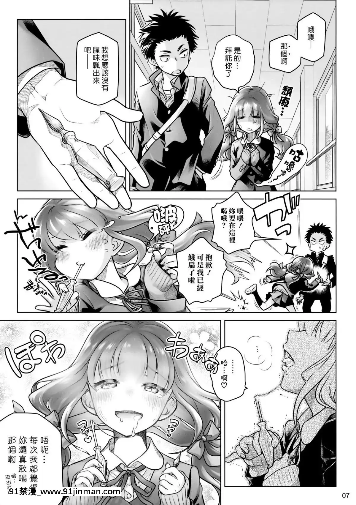 (C91)-[オタクビーム-(大塚まひろ)]-スピリチュアルランチ-[漢化組漢化組][輝夜姬想讓人告白 h漫]
