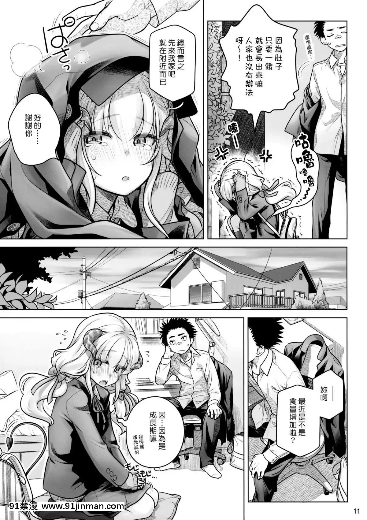 (C91)-[オタクビーム-(大塚まひろ)]-スピリチュアルランチ-[漢化組漢化組][輝夜姬想讓人告白 h漫]