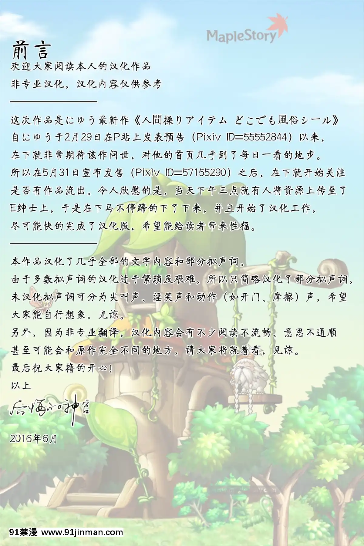 [にゅう工房-(にゅう)]-人間操りアイテム-どこでも風俗シール～貼られた瞬間、絶対服従メス奴隷になる女達～[後悔的神官個人漢化][修仙 h漫]
