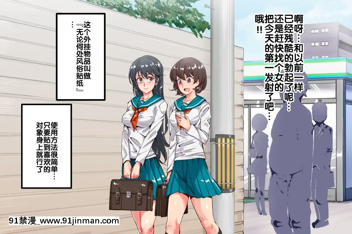 [にゅう工房-(にゅう)]-人間操りアイテム-どこでも風俗シール～貼られた瞬間、絶対服従メス奴隷になる女達～[後悔的神官個人漢化][修仙 h漫]