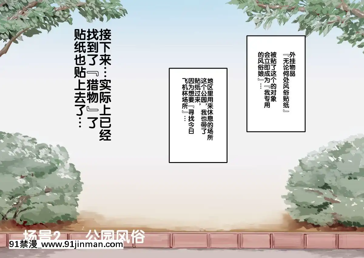 [にゅう工房-(にゅう)]-人間操りアイテム-どこでも風俗シール～貼られた瞬間、絶対服従メス奴隷になる女達～[後悔的神官個人漢化][修仙 h漫]
