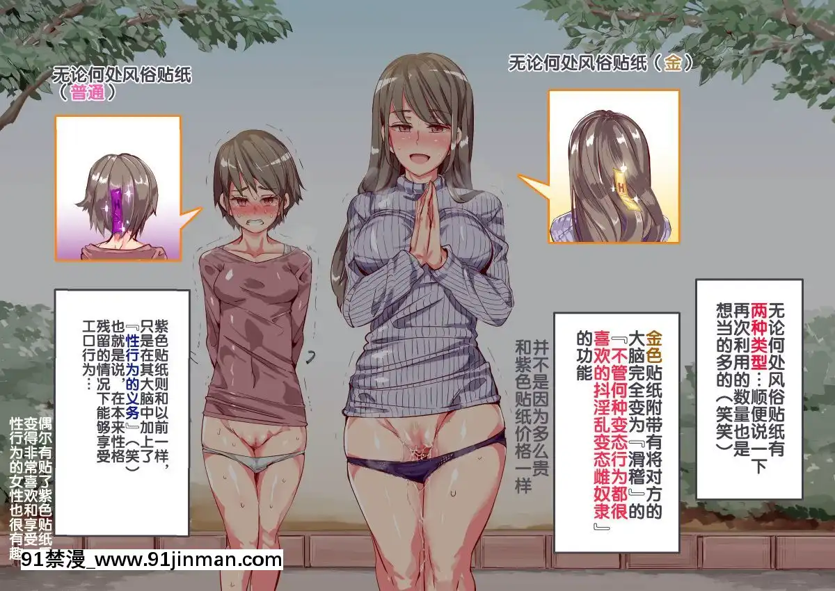 [にゅう工房-(にゅう)]-人間操りアイテム-どこでも風俗シール～貼られた瞬間、絶対服従メス奴隷になる女達～[後悔的神官個人漢化][修仙 h漫]