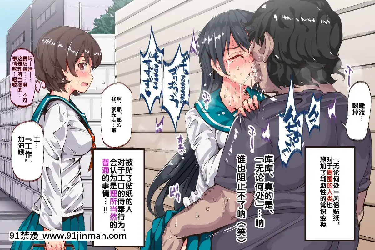 [にゅう工房-(にゅう)]-人間操りアイテム-どこでも風俗シール～貼られた瞬間、絶対服従メス奴隷になる女達～[後悔的神官個人漢化][修仙 h漫]