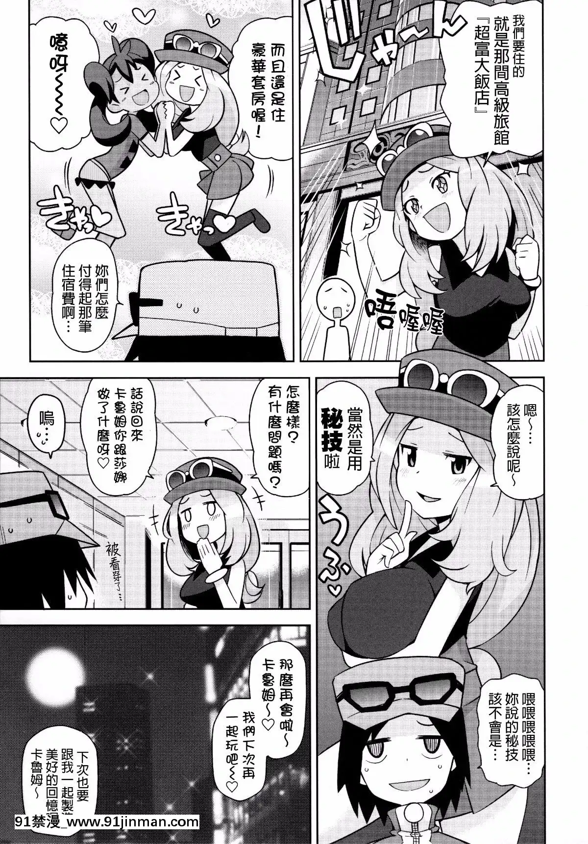 (C85)-[フニフニラボ-(たまごろー)]-チビッコビッチXY-(ポケットモンスター)-[無修正][空姐 h漫]