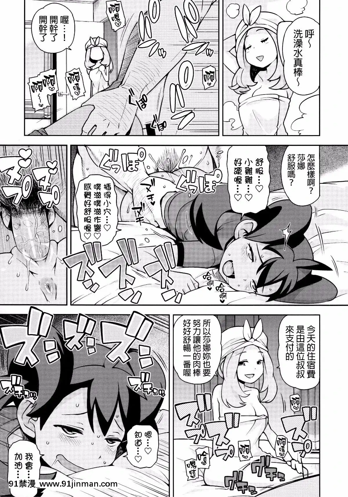 (C85)-[フニフニラボ-(たまごろー)]-チビッコビッチXY-(ポケットモンスター)-[無修正][空姐 h漫]