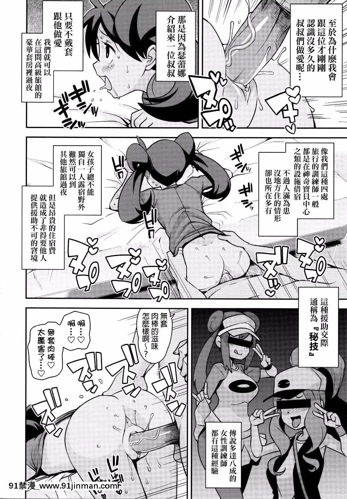 (C85)-[フニフニラボ-(たまごろー)]-チビッコビッチXY-(ポケットモンスター)-[無修正][空姐 h漫]