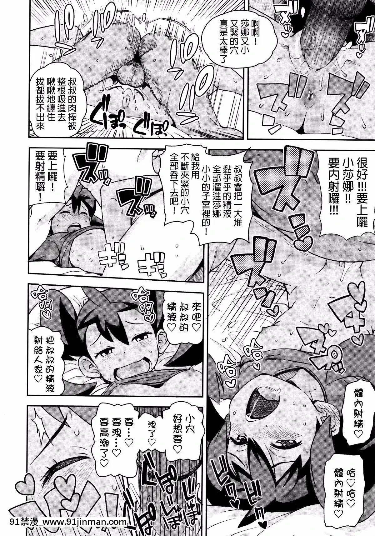 (C85)-[フニフニラボ-(たまごろー)]-チビッコビッチXY-(ポケットモンスター)-[無修正][空姐 h漫]