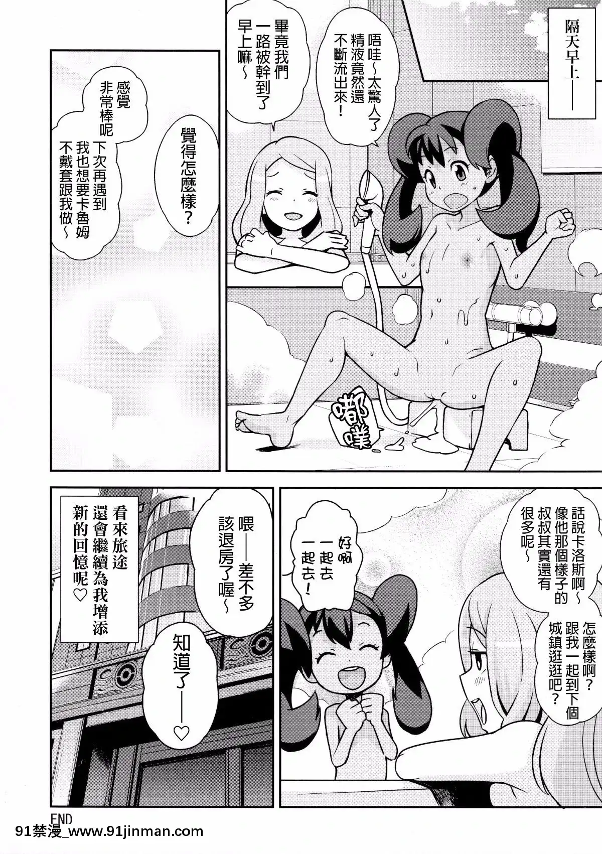 (C85)-[フニフニラボ-(たまごろー)]-チビッコビッチXY-(ポケットモンスター)-[無修正][空姐 h漫]