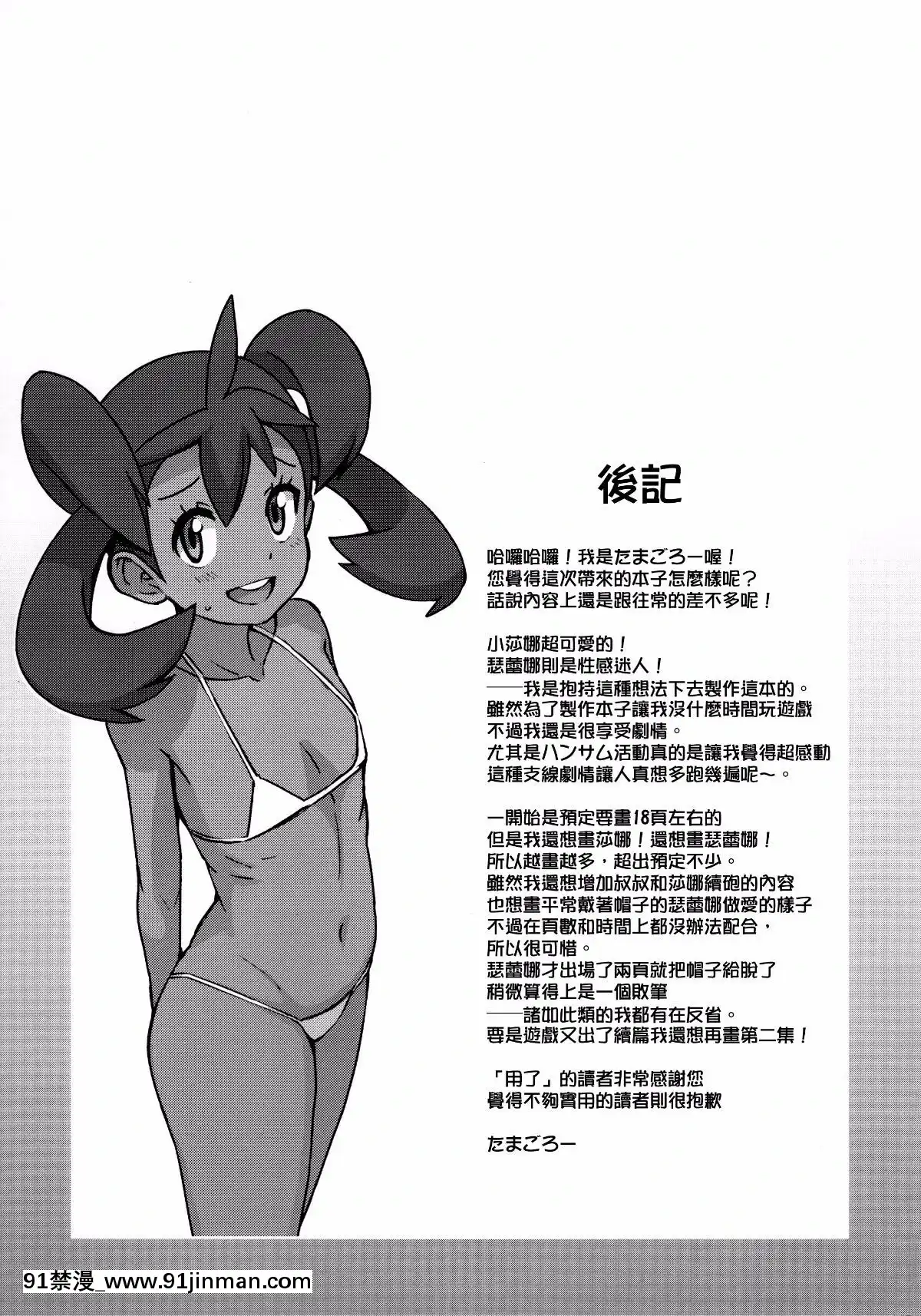 (C85)-[フニフニラボ-(たまごろー)]-チビッコビッチXY-(ポケットモンスター)-[無修正][空姐 h漫]