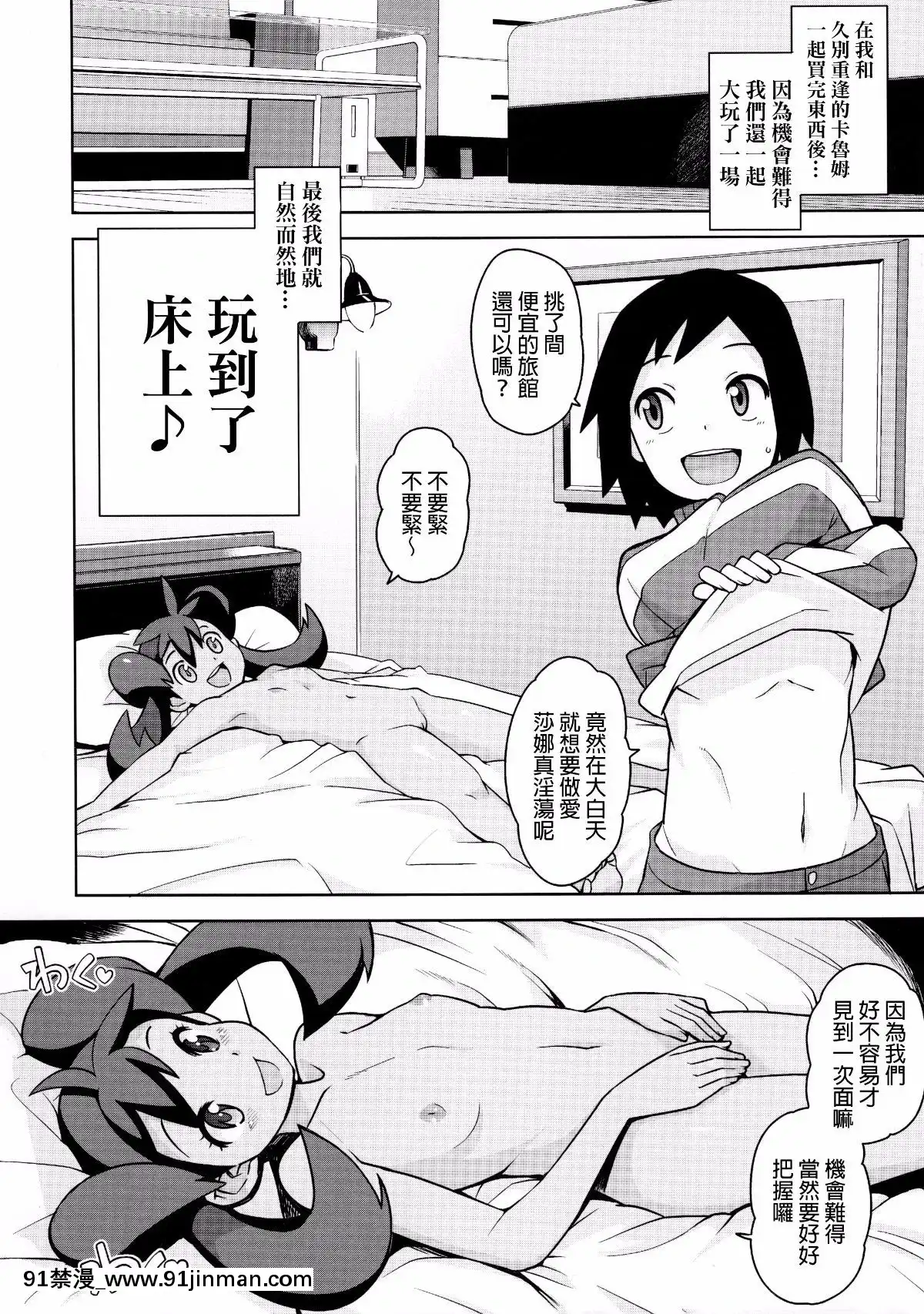 (C85)-[フニフニラボ-(たまごろー)]-チビッコビッチXY-(ポケットモンスター)-[無修正][空姐 h漫]