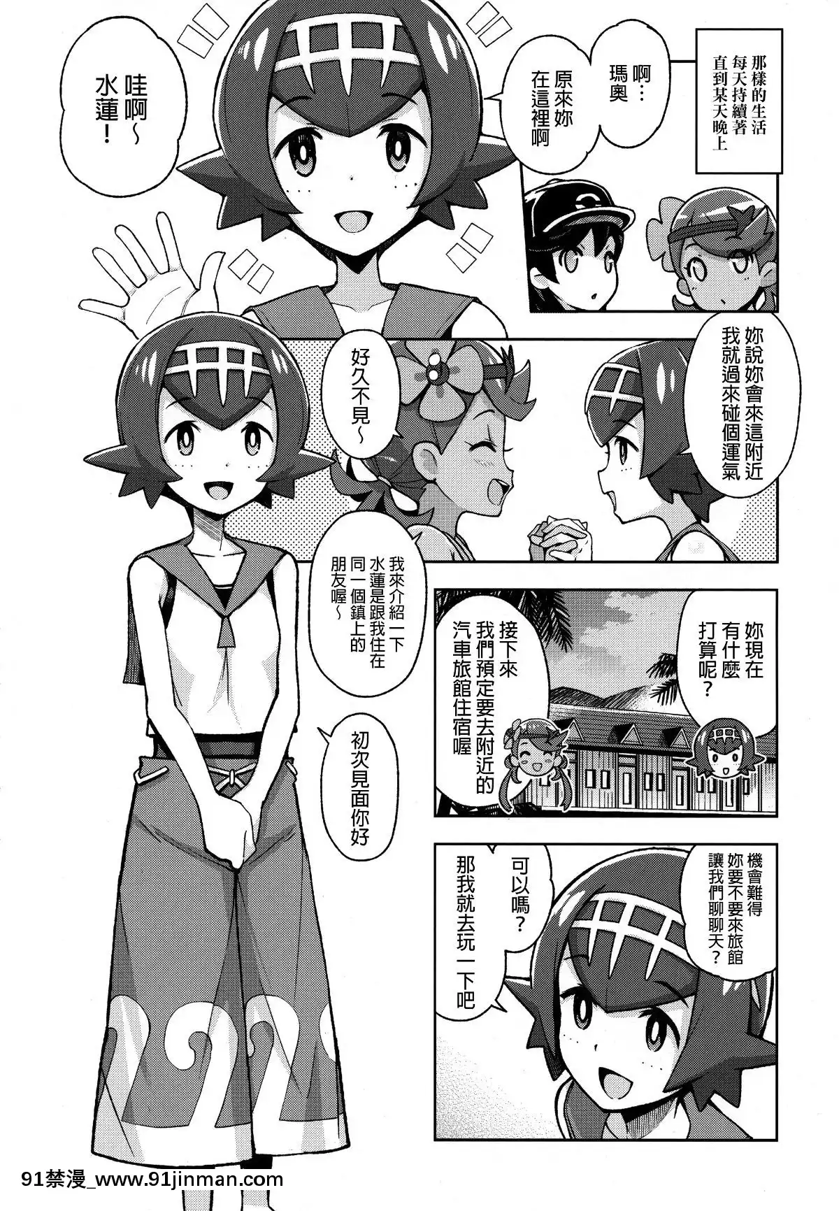 [final個人漢化](C93)-(同人誌)-[フニフニラボ-(たまごろー)]-マオフレンズ2-(ポケットモンスター)[冬蟲夏草 h漫畫]