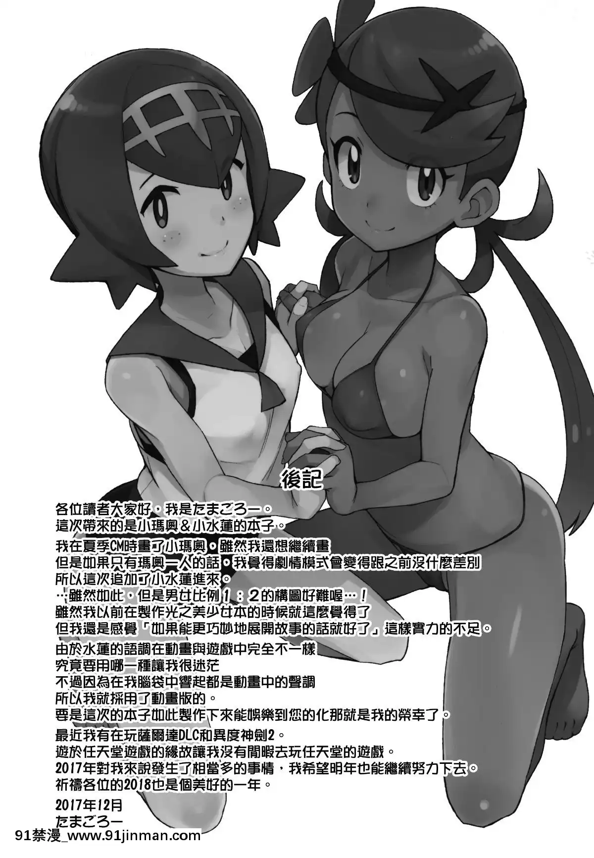 [final個人漢化](C93)-(同人誌)-[フニフニラボ-(たまごろー)]-マオフレンズ2-(ポケットモンスター)[冬蟲夏草 h漫畫]