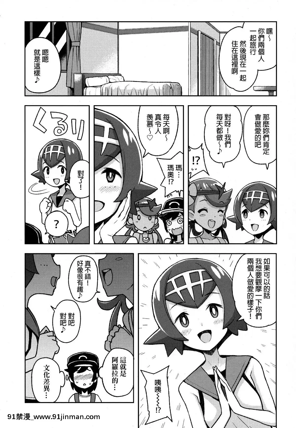[final個人漢化](C93)-(同人誌)-[フニフニラボ-(たまごろー)]-マオフレンズ2-(ポケットモンスター)[冬蟲夏草 h漫畫]
