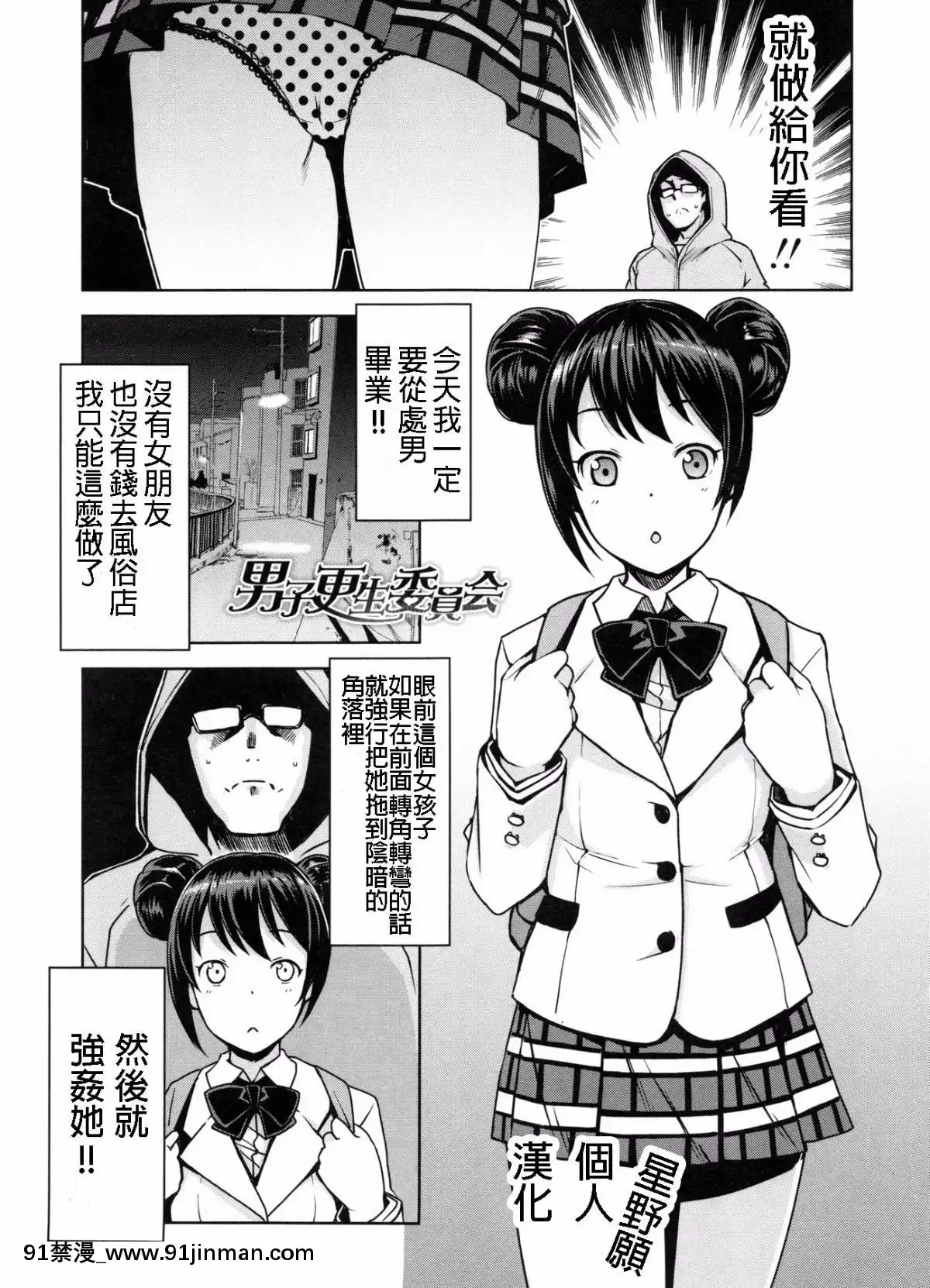 【色情 韩漫】[たまごろー] 男子更生委员会 (COMIC ペンギンクラブ山贼版 2016年1月号)