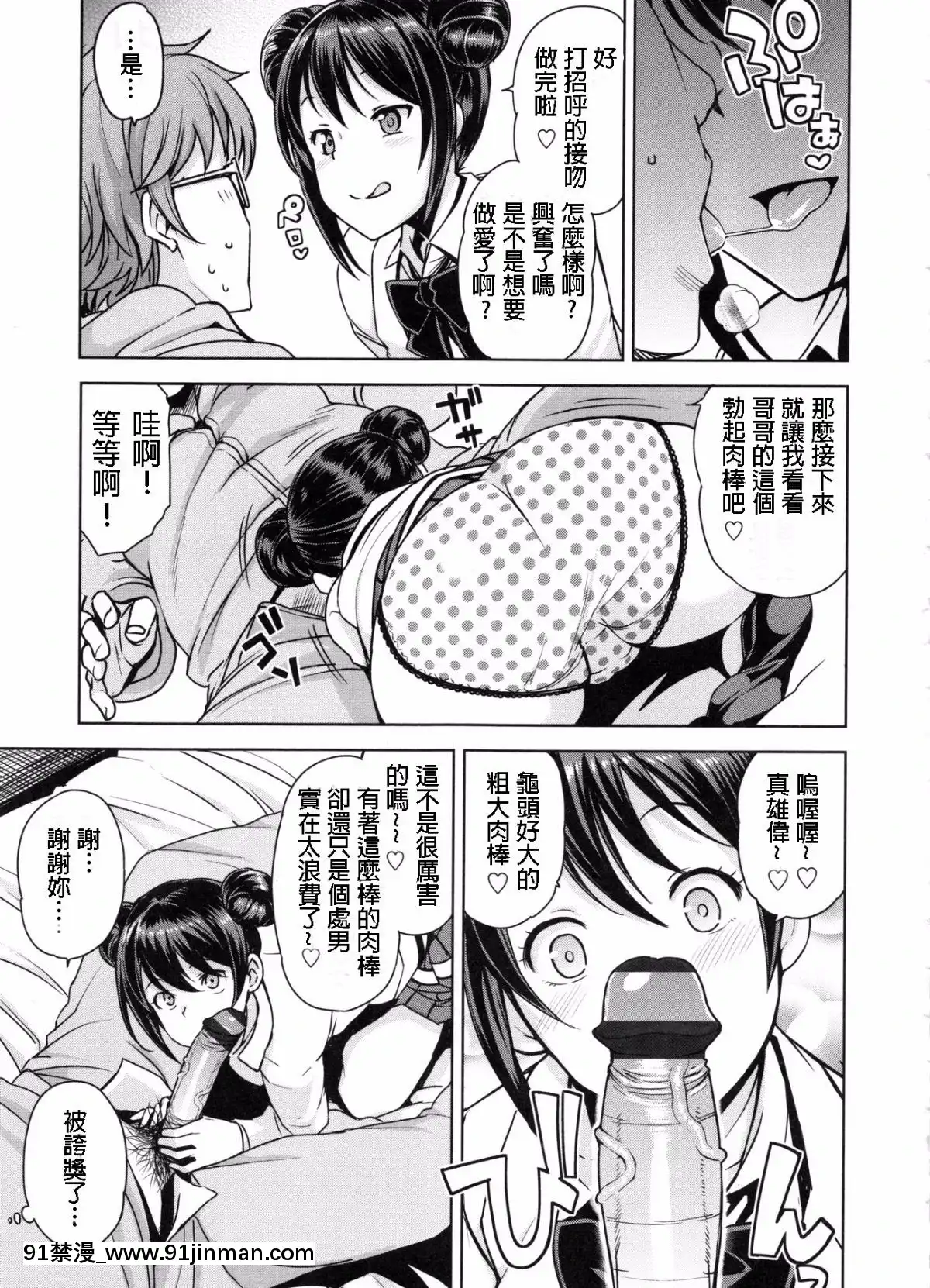 【色情 韩漫】[たまごろー] 男子更生委员会 (COMIC ペンギンクラブ山贼版 2016年1月号)