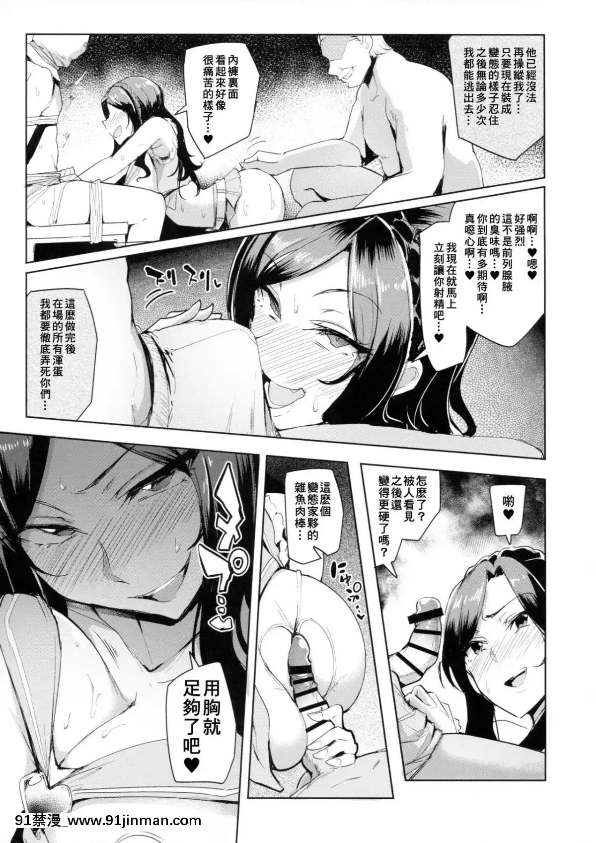 (C94)-[A極振り-(Sian)]-シンアイマックスマッタナシ!-4-(アイドルマスター-シンデレラガールズ)-[臭鼬娘漢化組][悠太 h漫]