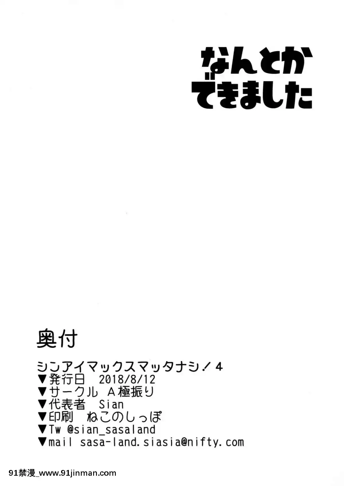 (C94)-[A極振り-(Sian)]-シンアイマックスマッタナシ!-4-(アイドルマスター-シンデレラガールズ)-[臭鼬娘漢化組][悠太 h漫]