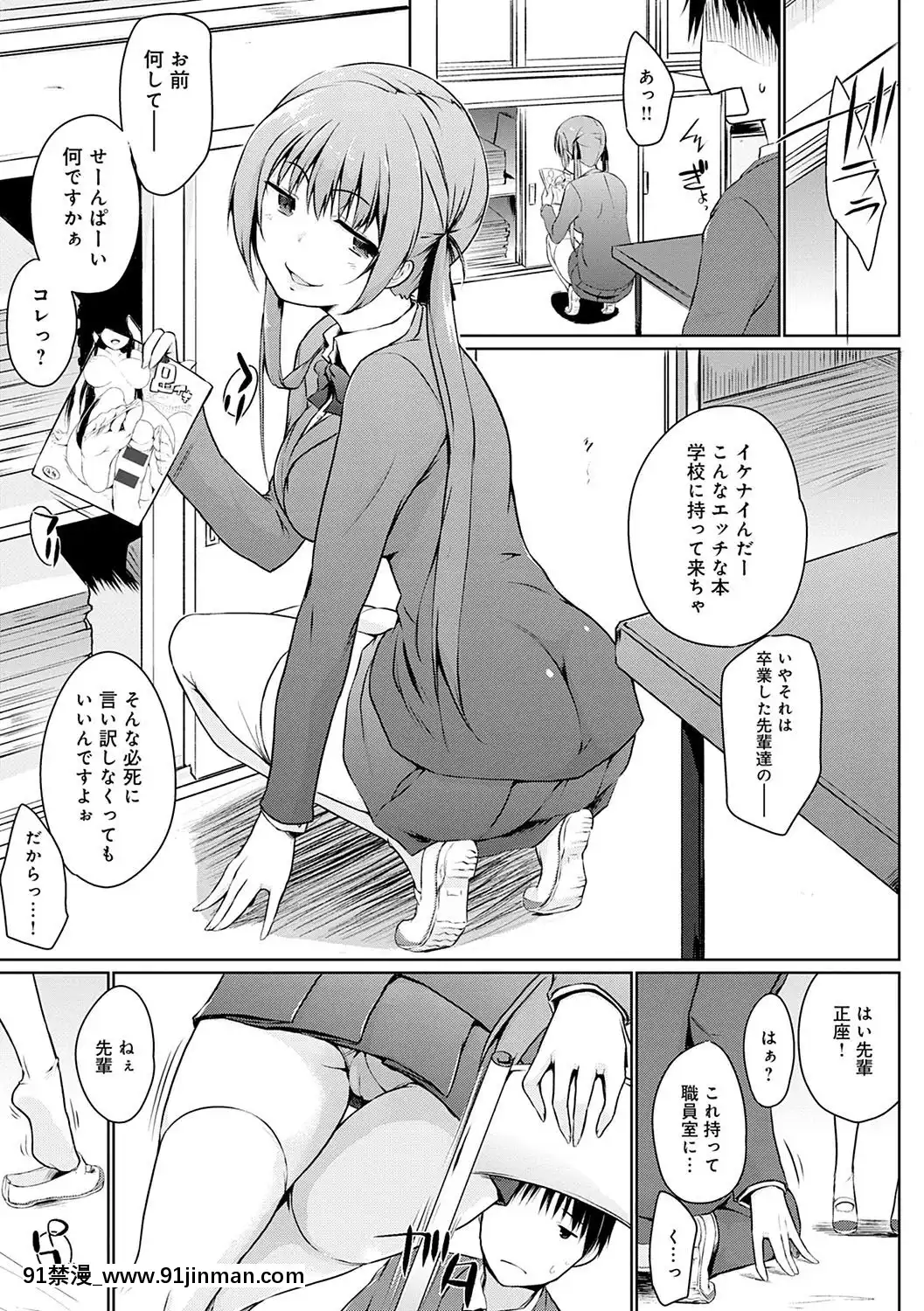 (成年コミック)-[かいづか]-ほらほらせんぱい♥ここに可愛い後輩ちゃんがいますよ？-[DL版][成人漫畫 cg]