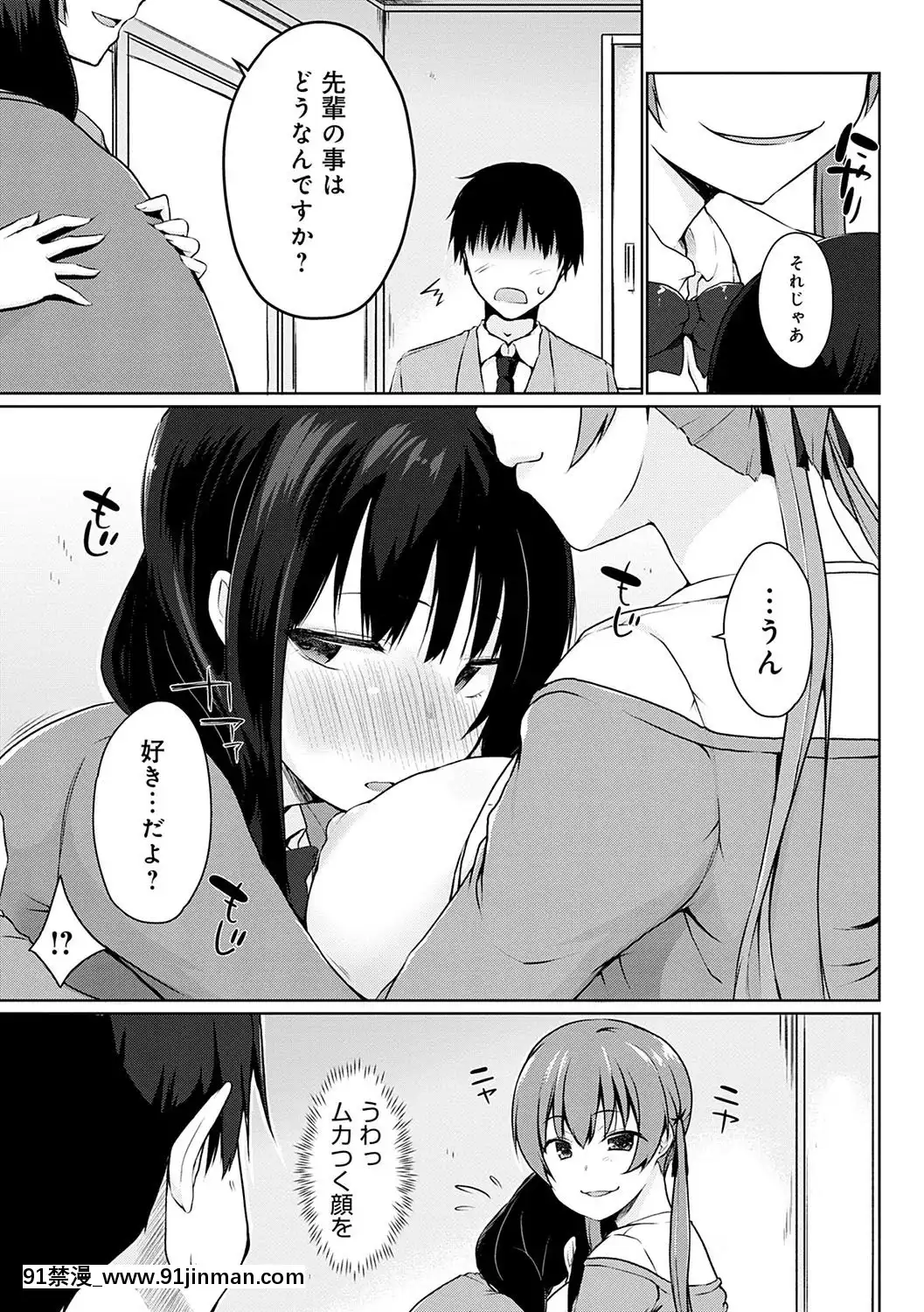 (成年コミック)-[かいづか]-ほらほらせんぱい♥ここに可愛い後輩ちゃんがいますよ？-[DL版][成人漫畫 cg]