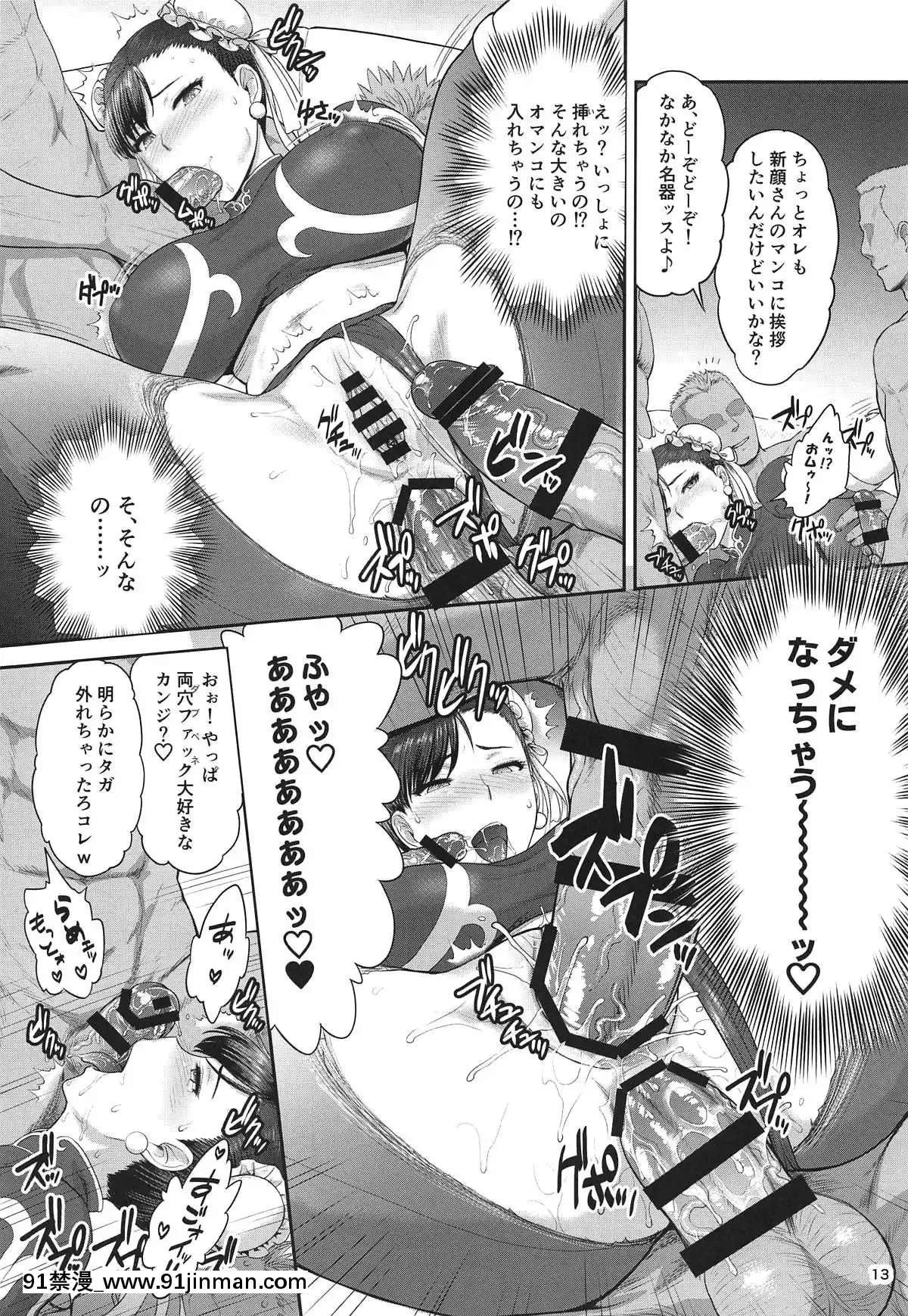 [新日本ペプシ黨]-春麗捜査官潛入捜査記録-上巻-(ストリートファイター)[drm 18h]