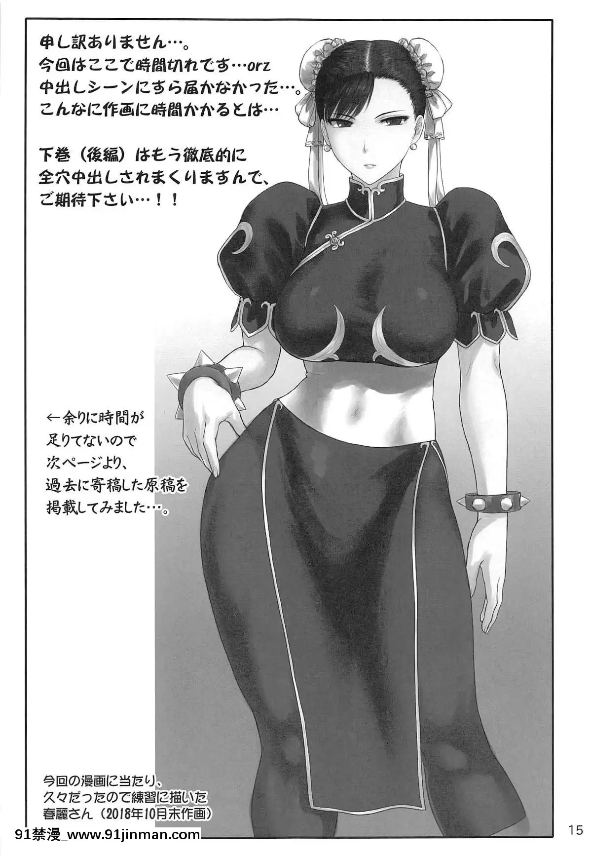 [新日本ペプシ黨]-春麗捜査官潛入捜査記録-上巻-(ストリートファイター)[drm 18h]