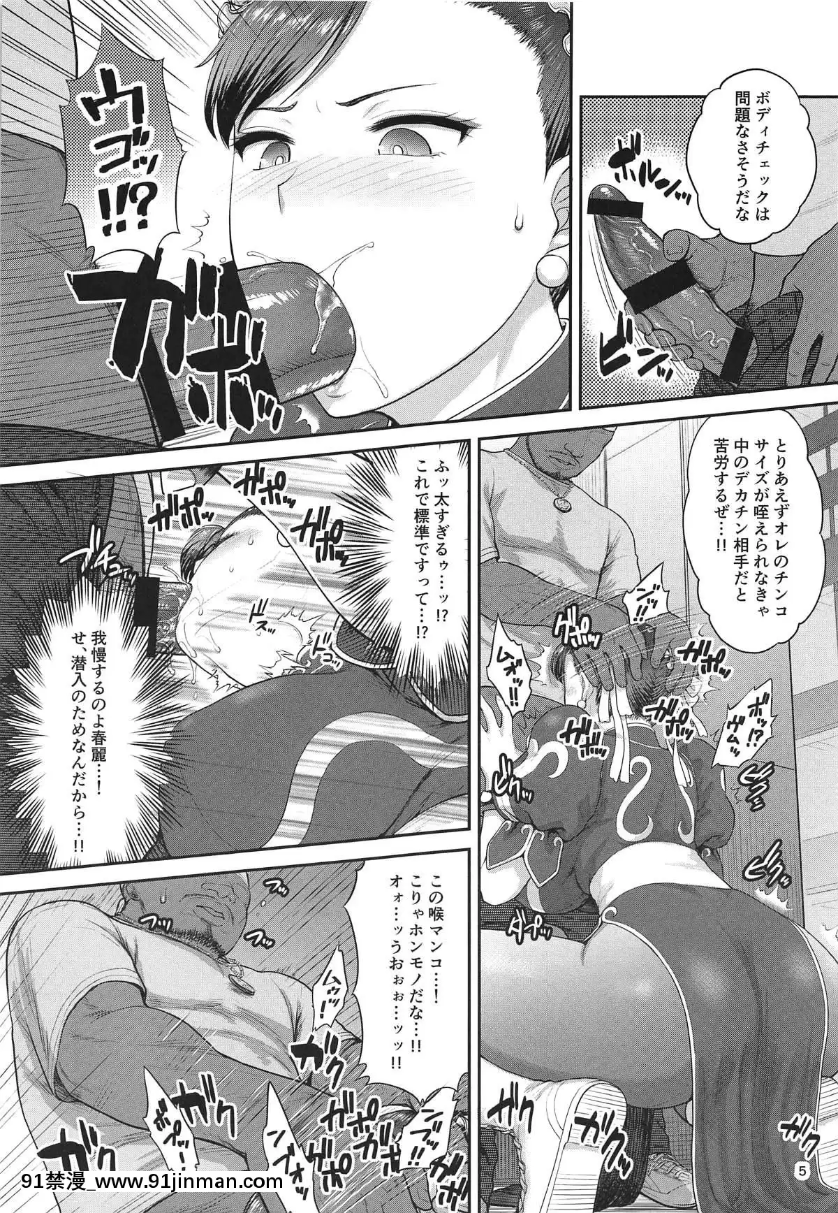 [新日本ペプシ黨]-春麗捜査官潛入捜査記録-上巻-(ストリートファイター)[drm 18h]