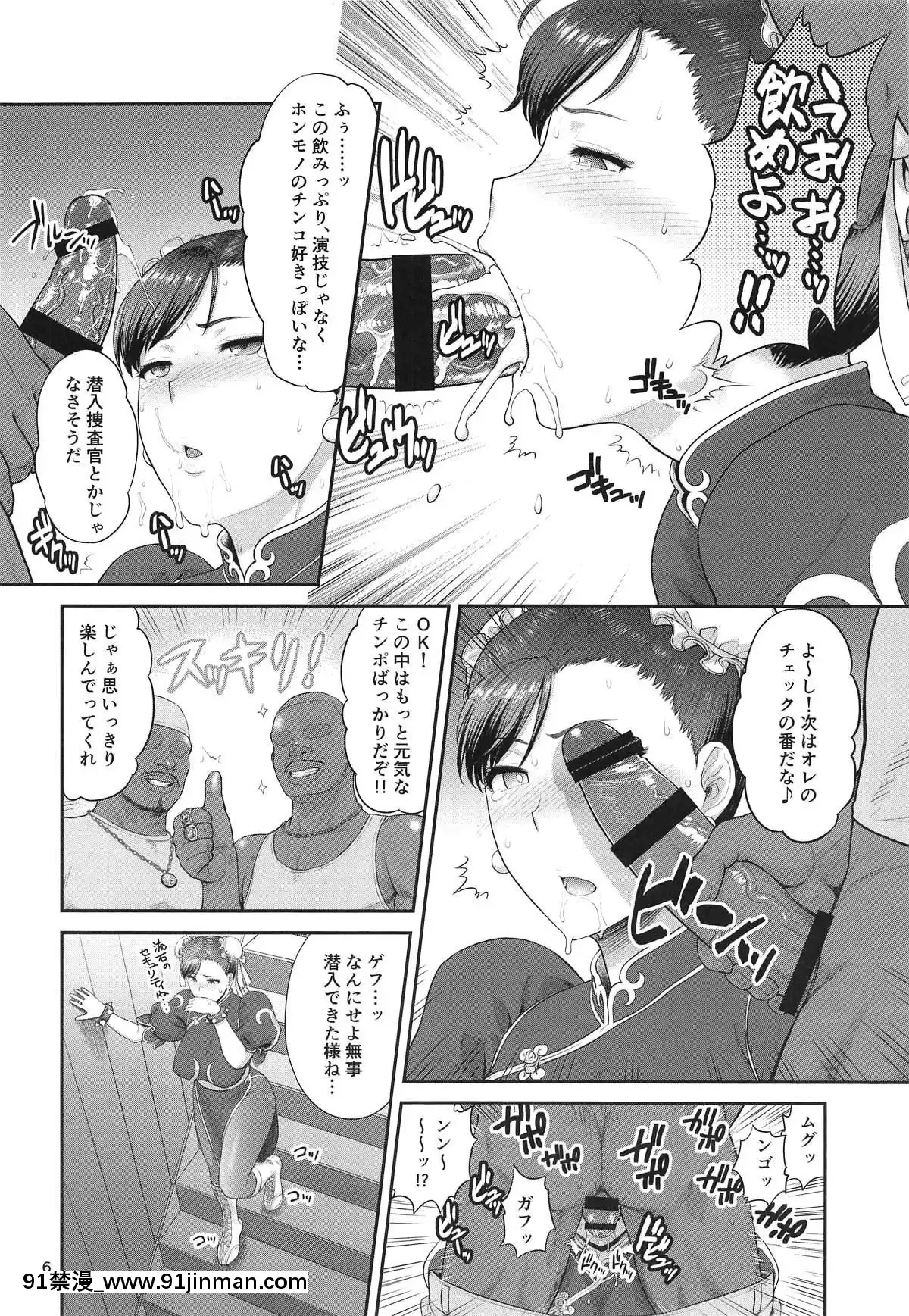 [新日本ペプシ黨]-春麗捜査官潛入捜査記録-上巻-(ストリートファイター)[drm 18h]