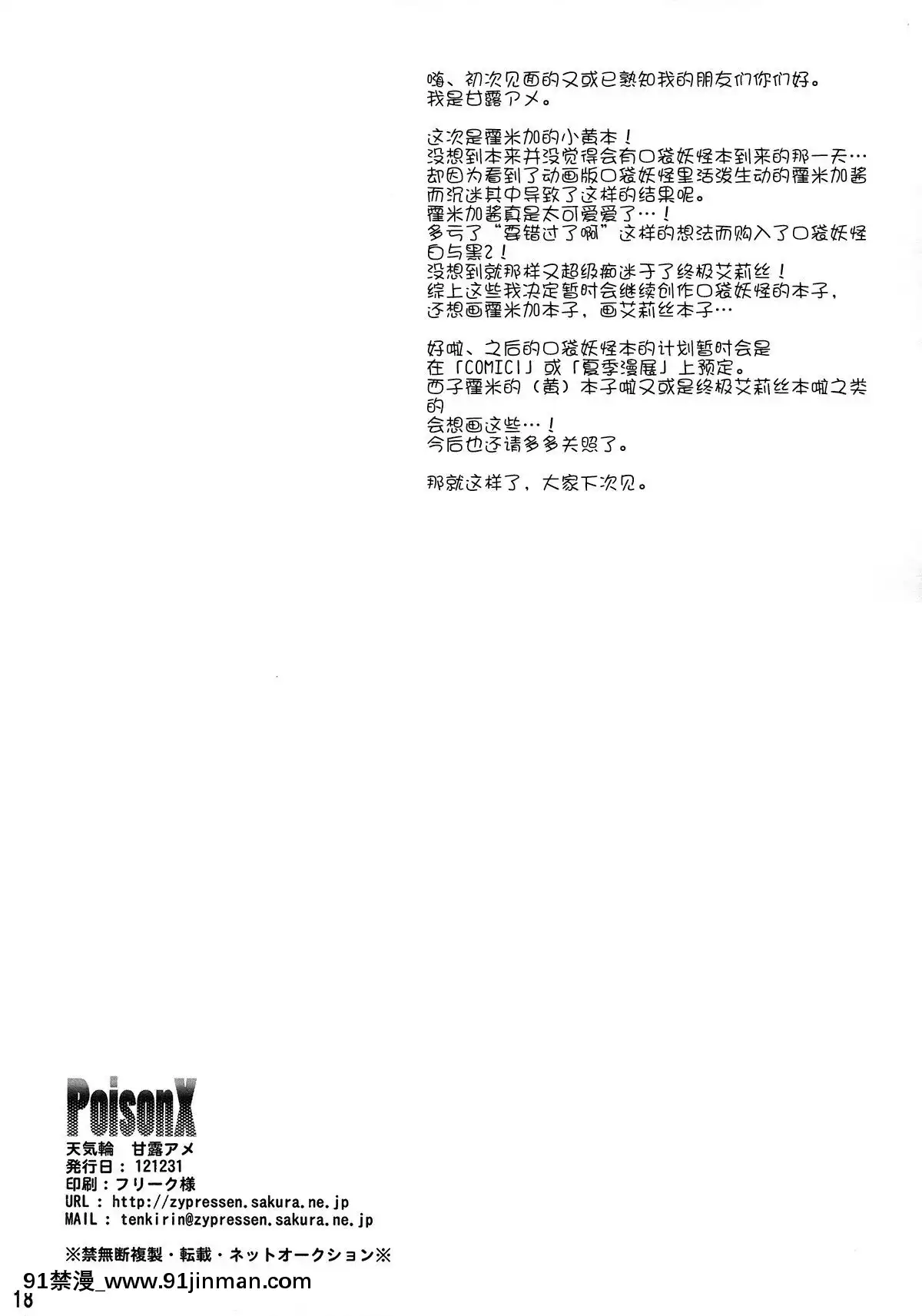 【靴下漢化組】(C83)-[天気輪-(甘露アメ)]-PoisonX-(ポケットモンスター)[吹雪 h漫]