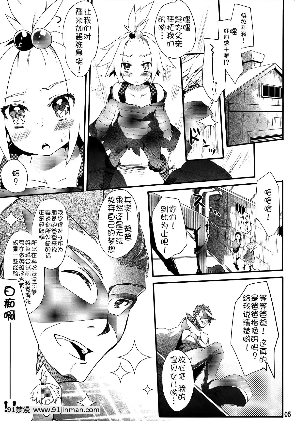【靴下漢化組】(C83)-[天気輪-(甘露アメ)]-PoisonX-(ポケットモンスター)[吹雪 h漫]