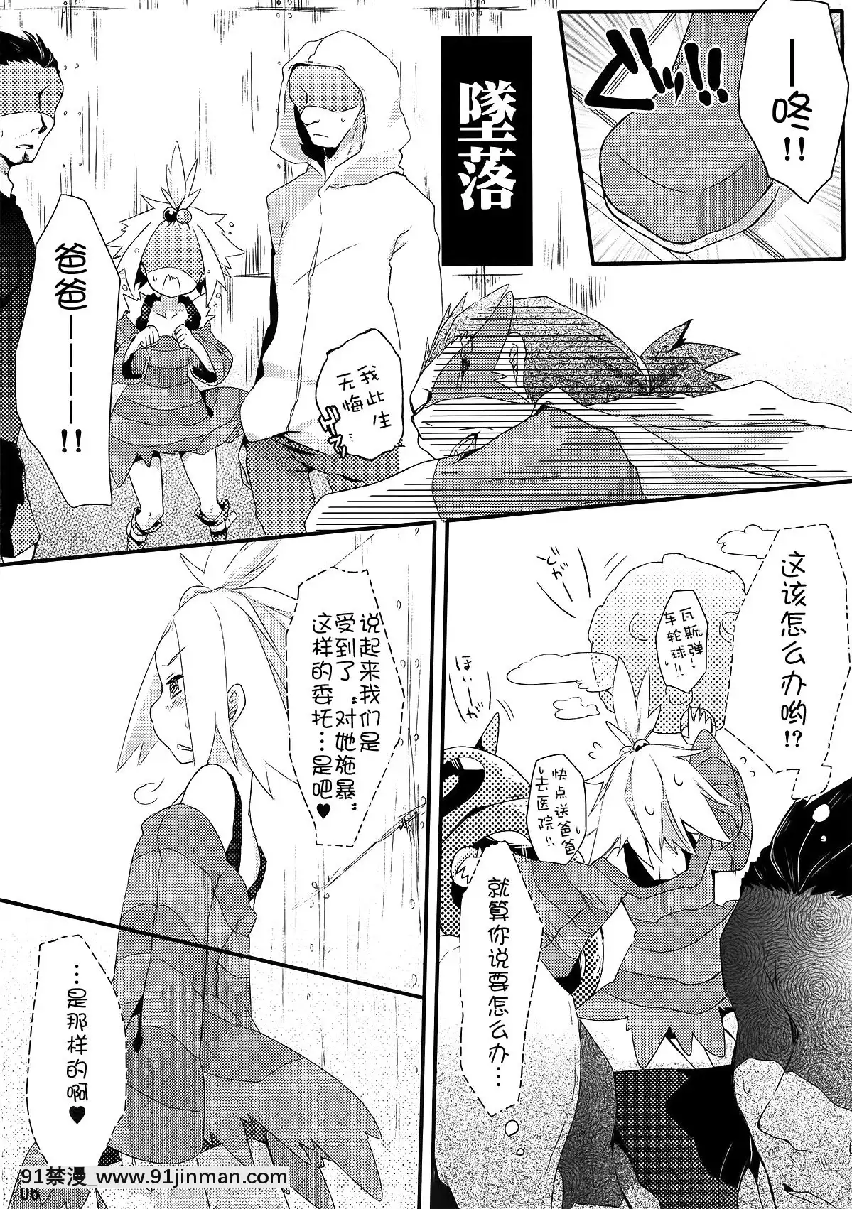 【靴下漢化組】(C83)-[天気輪-(甘露アメ)]-PoisonX-(ポケットモンスター)[吹雪 h漫]