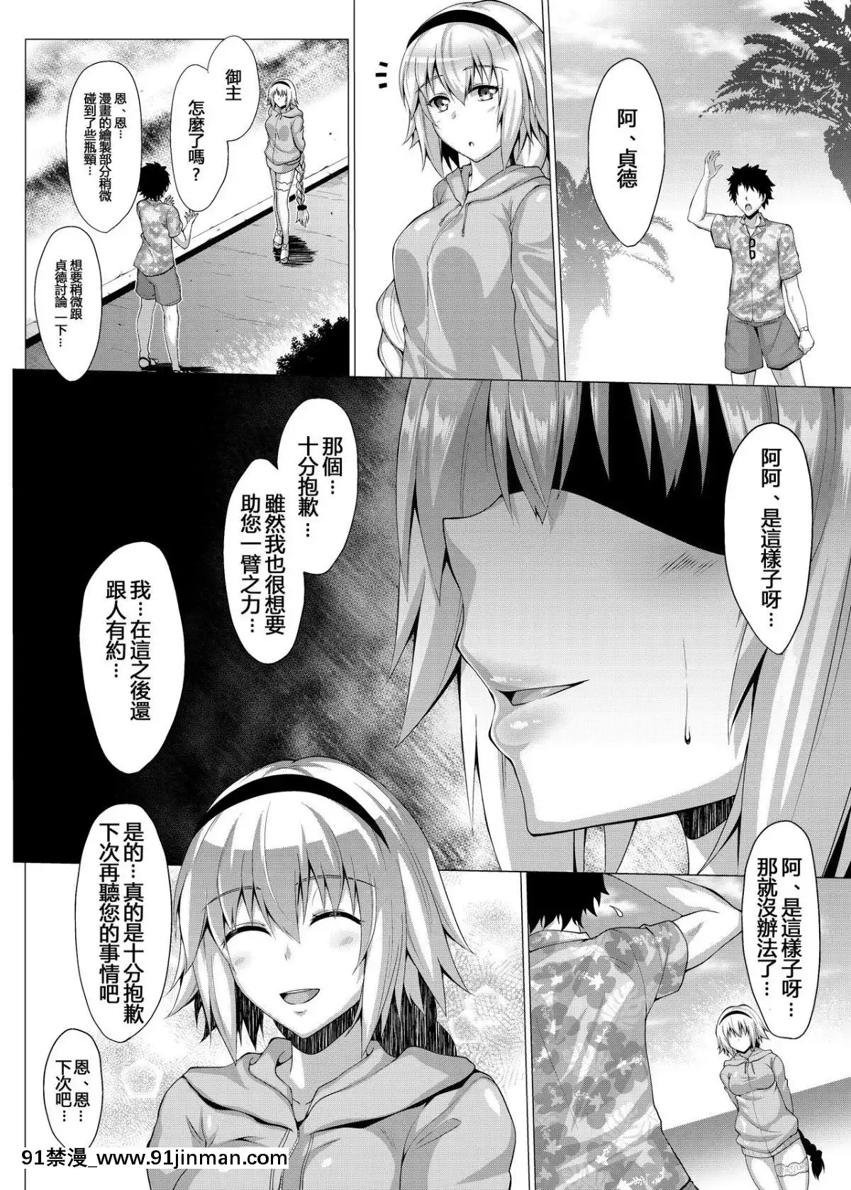 [紅茶其實只有一人漢化組][聖性屋-(聖シロー)]-夏を楽しみましょう。-(FateGrand-Order)[五條悟 18禁]