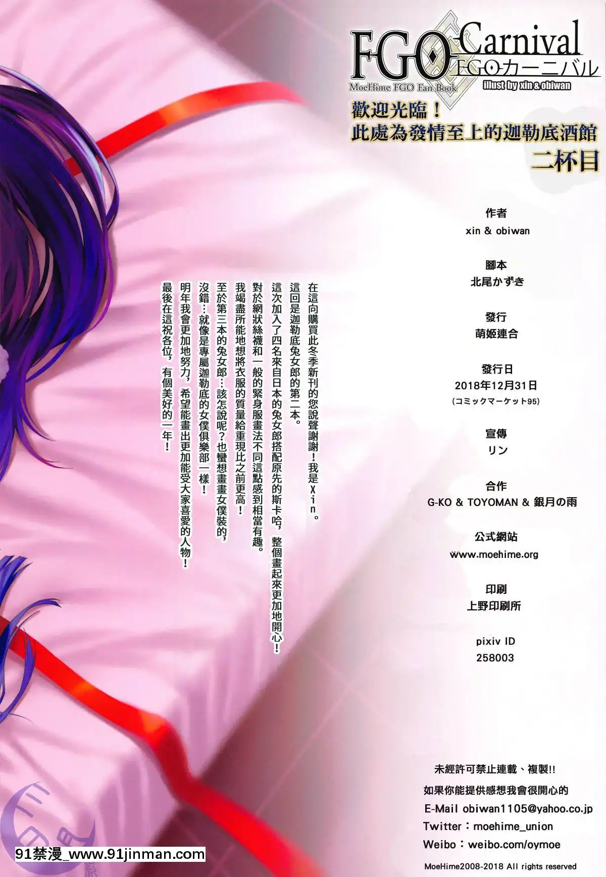 (C95)-[萌姫連合-(xin、obiwan)]-FGOカーニバル20-ようこそ!発情至高カルデア極上酒保へ-二杯目-(FateGrand-Order)-[三日月TS私人漢化翻譯][18h sur une horloge]