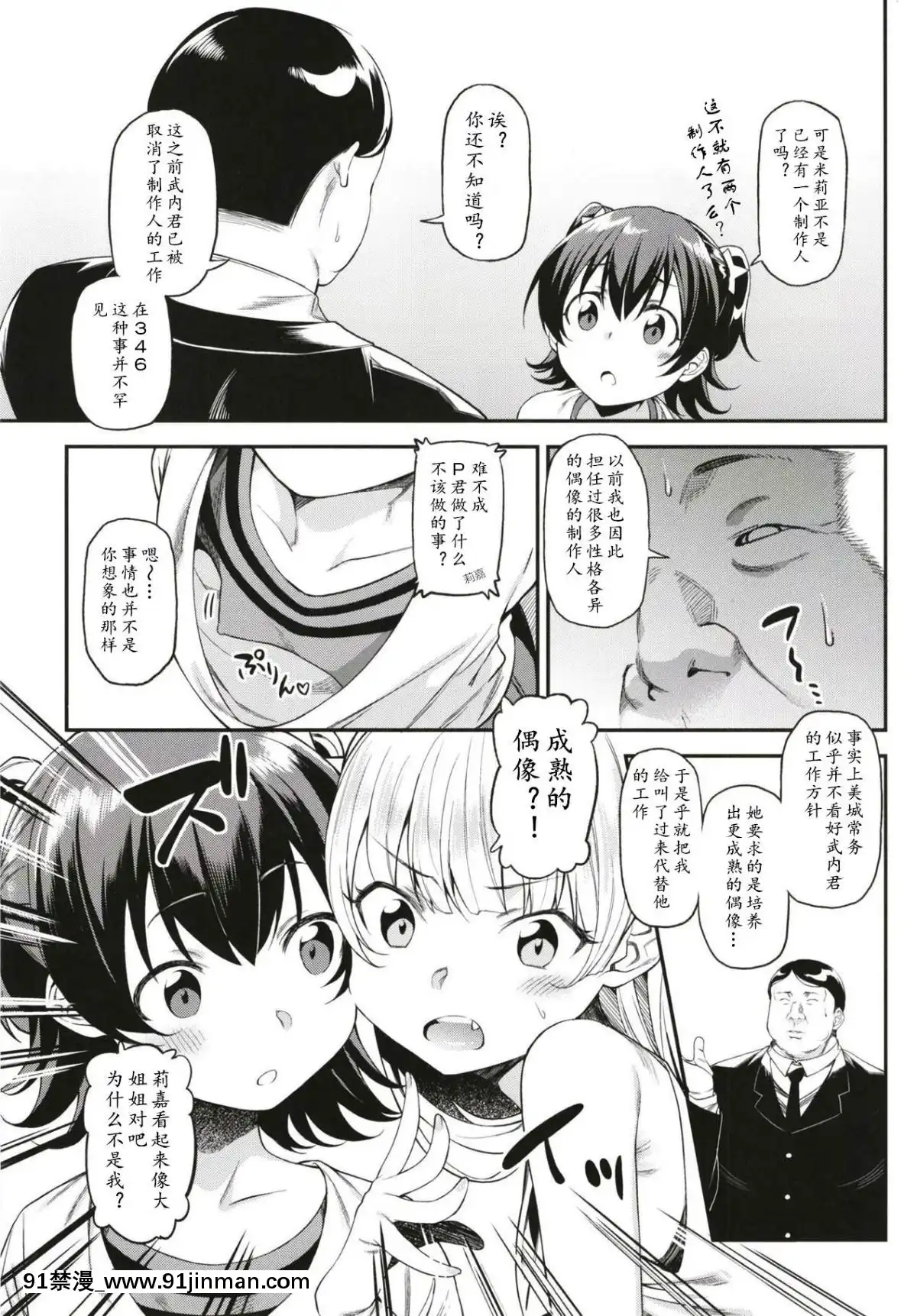 [黃記漢化組](C95)-[FLAT-(悠久ポン酢)]-みりあちゃんと個人レッスン-(アイドルマスター-シンデレラガールズ)[新妹魔王的契約者 h漫]