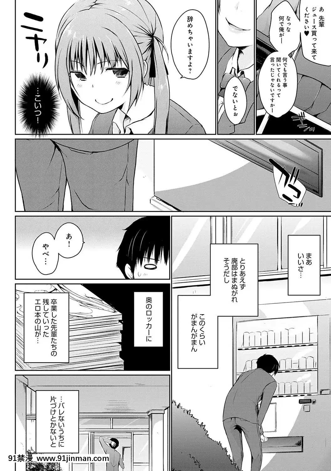  你看♥这里有可爱的后辈哦？【污漫画】