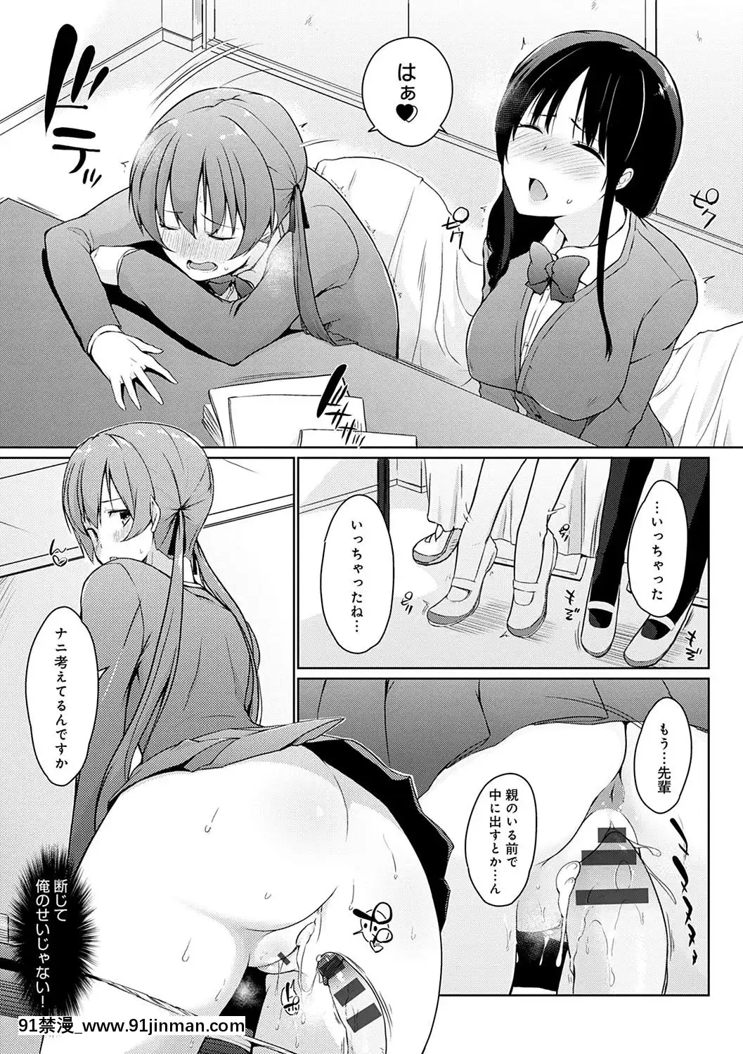  你看♥这里有可爱的后辈哦？【污漫画】