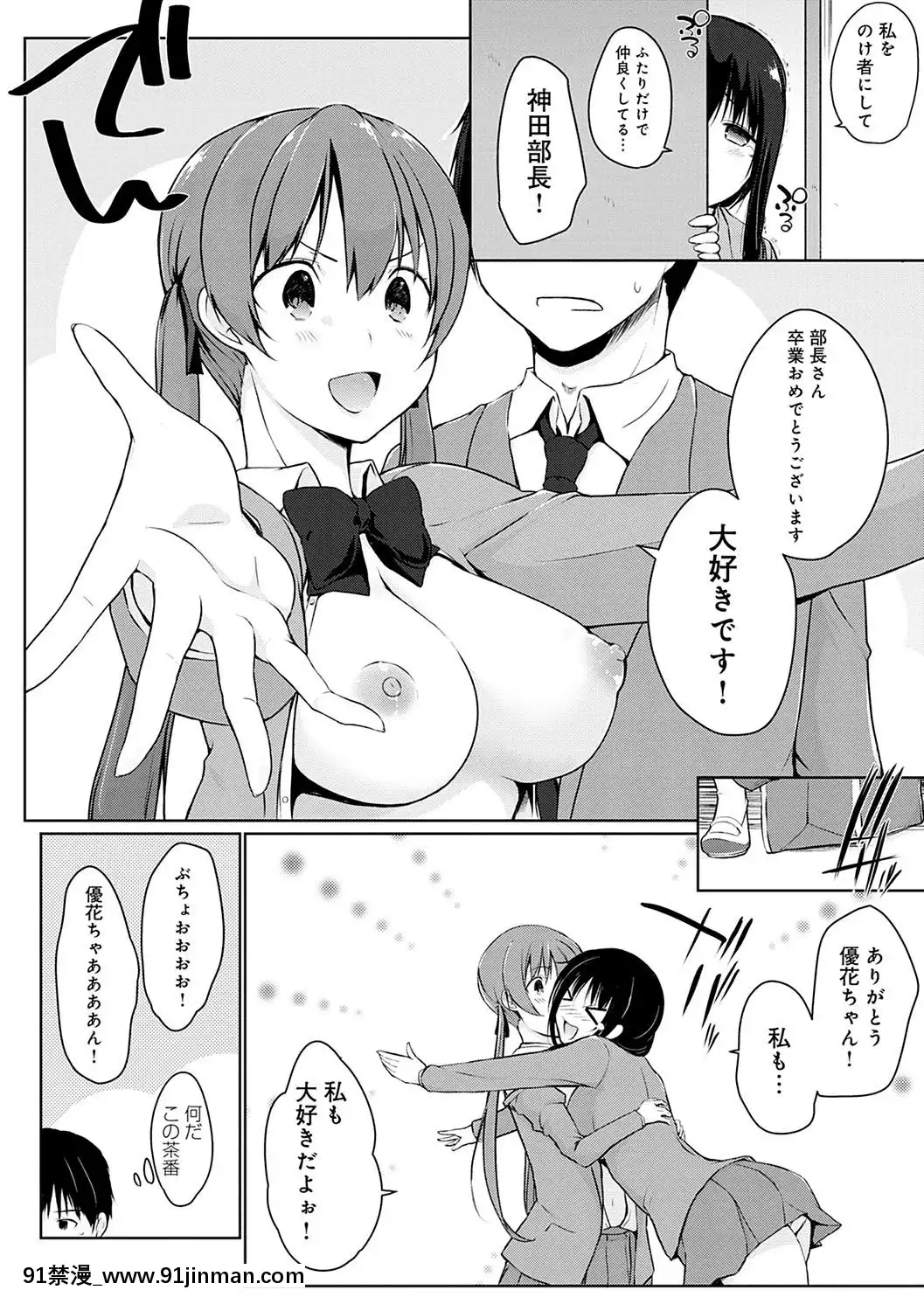  你看♥这里有可爱的后辈哦？【污漫画】