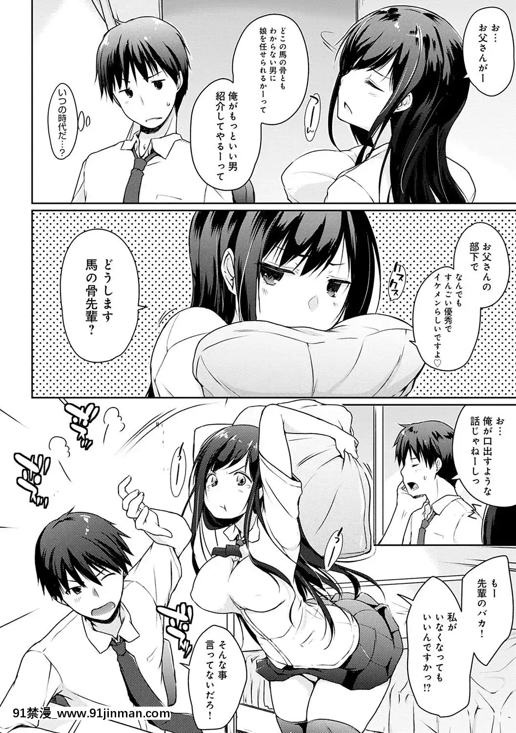  你看♥这里有可爱的后辈哦？【污漫画】