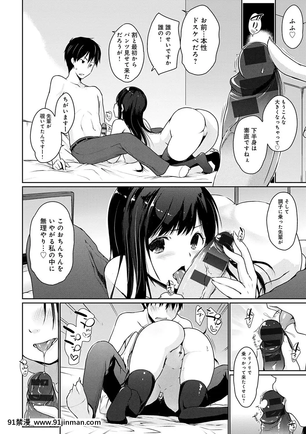  你看♥这里有可爱的后辈哦？【污漫画】